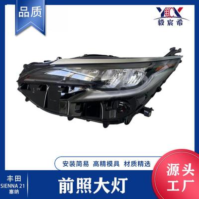 适用于丰田 塞纳 21款 黑中配 前照大灯 81150-08110 81110-08110