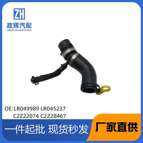 汽车零件冷却散热器水管LR049989LR045237C2Z22074C2Z28467
