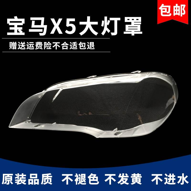 适用于宝马X5大灯罩08-13款E70E71大灯有机玻璃罩X5大灯壳