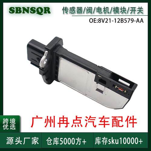 8V21-12B579-AA适用于福特 沃尔沃 空气流量传感器 跨境汽配