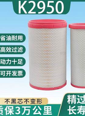 K2950PU空气滤芯25127东风天龙KL450雷N465空滤1109910-TL380