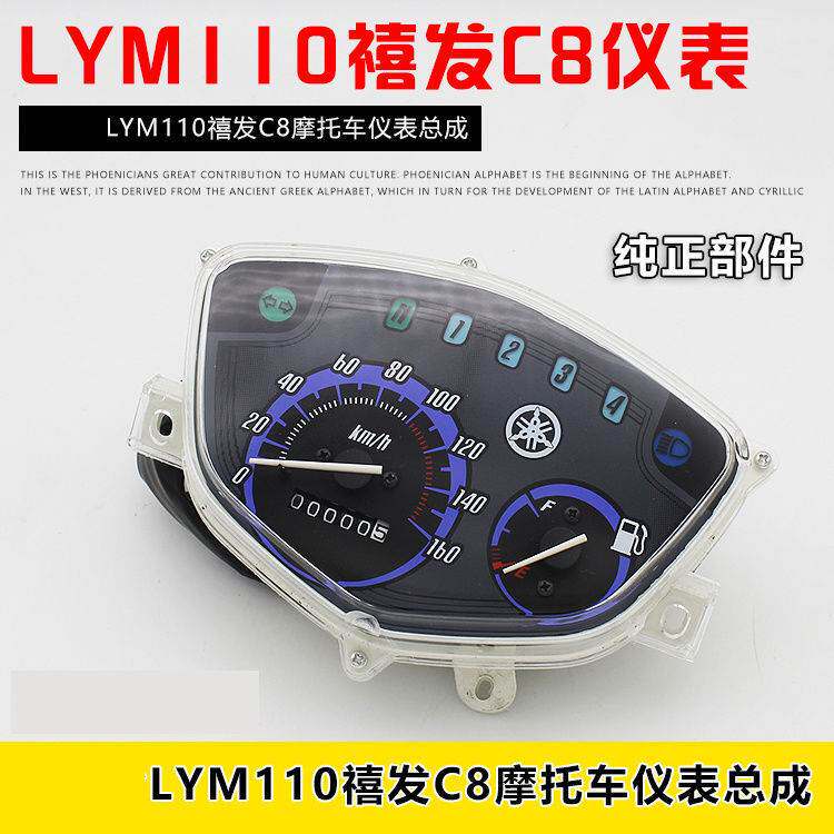 林海弯梁摩托车配件LYM110禧发C8速度仪表总成里程码表米表转速表
