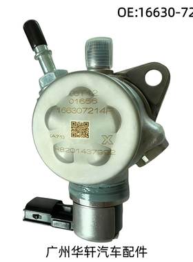 16630-7214R 166307214R 高压燃油泵 高压油泵 适用于日产尼桑