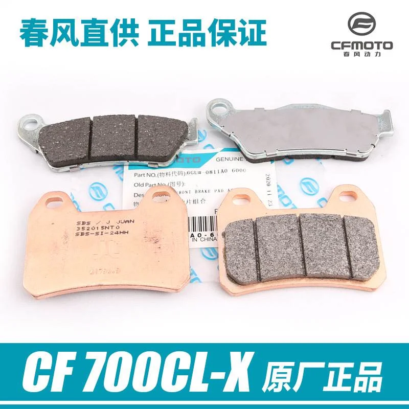 原厂春风CLX700摩托车配件700CL-X前后碟刹片刹车皮制动片摩擦片