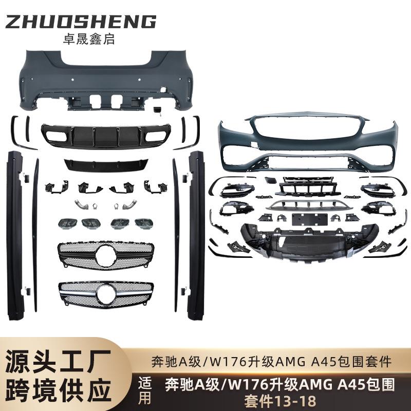 适用于奔驰A级升级A45包围W176改A45前杠总成A45后唇尾喉大包围