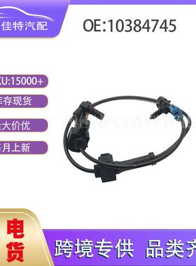 10384745 ABS传感器RL/RR 适用车型 雪佛兰 15872664 20938121