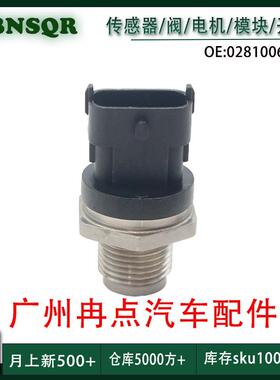 0281006158适用欧宝菲亚特萨博 油压共轨传感器 共轨压力传感器