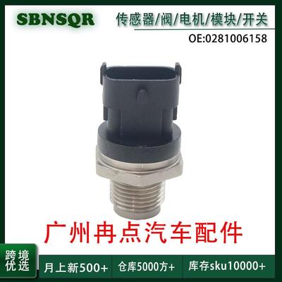 0281006158适用欧宝菲亚特萨博 油压共轨传感器 共轨压力传感器