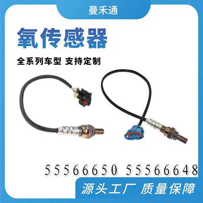 氧传感器55566648 55566650 5WK91000适用别克雪佛兰科鲁兹