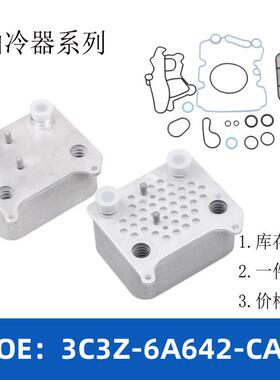 3C3Z-6A642-CA 3C3Z-6A642-BB机油冷却器散热器油冷器发动机变速