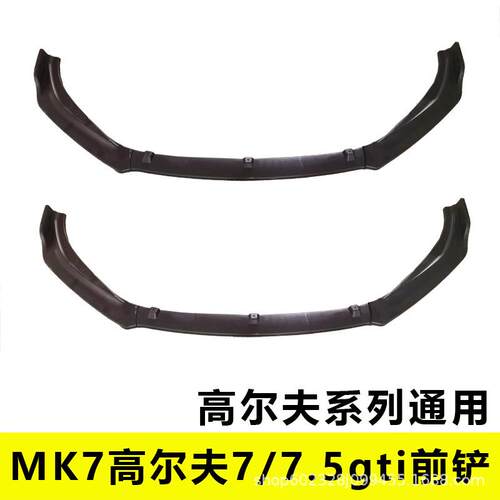 适用于大众高尔夫7前铲改装MK7高尔夫7.5gti前唇改装搞7rline改装