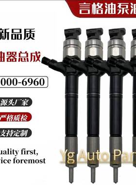 23670-09180喷油器总成095000-6960用丰田 2.2D Avensis 卡罗拉全