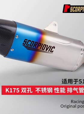 摩托车09400 R3排气管改装K175不锈钢双孔51mm口径通用尾段