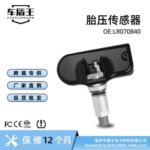 汽车胎压传感器 LR070840 适用于路虎揽胜Velar 2017-2020