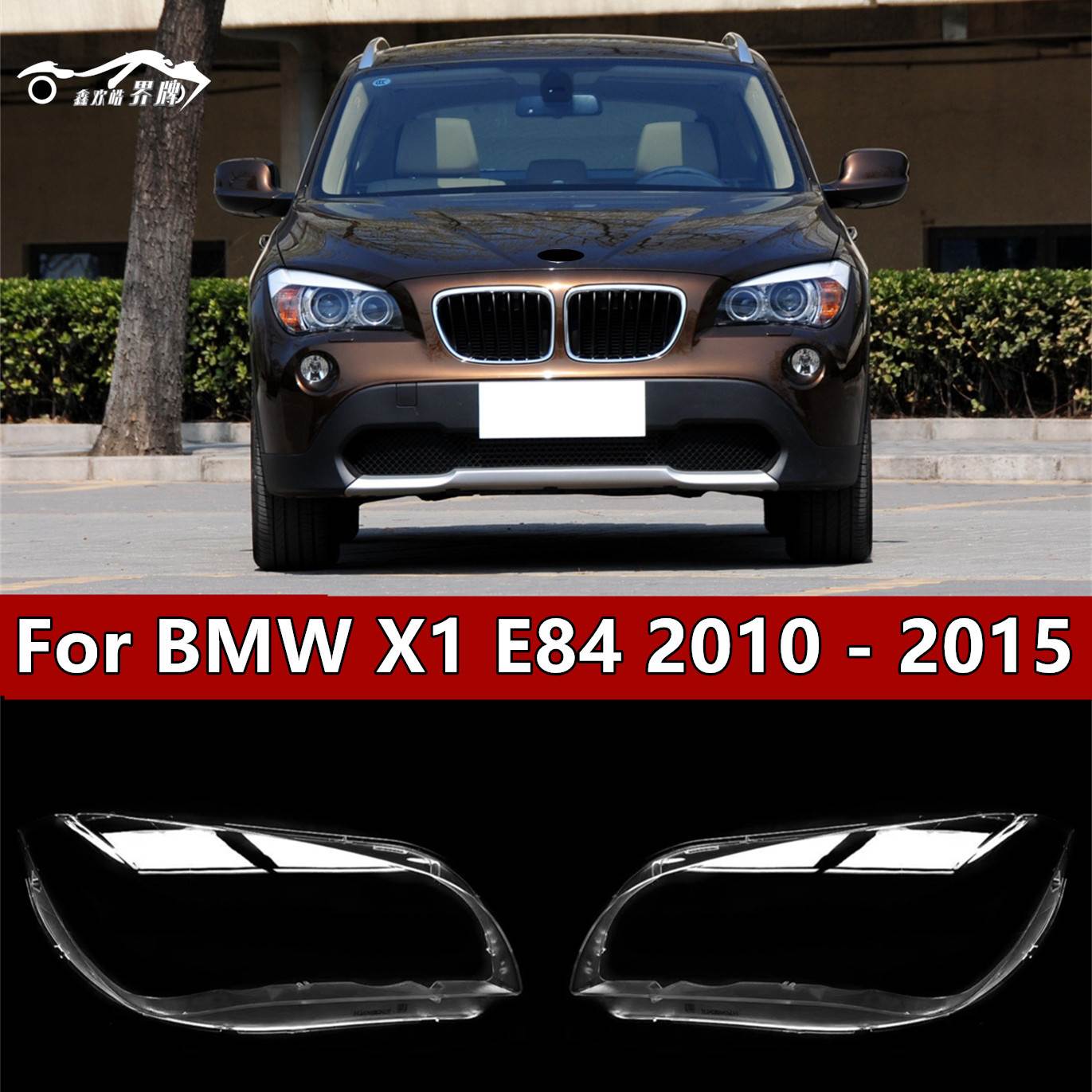 适用于宝马x1大灯罩 10-15款原车X1前大灯透明灯罩 大灯壳 面罩