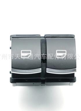 适用于大众高尔夫 玻璃升降器开关车窗开关 5K3959857A 5K0959857