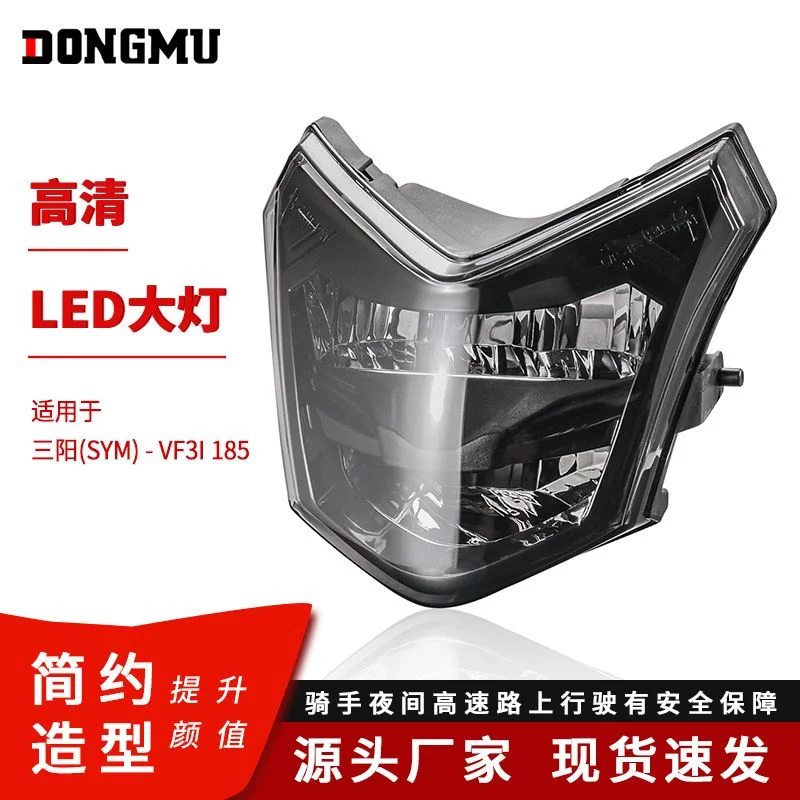 摩托车前照灯LED改装大灯适用于三阳SYM  VF3I 185弯梁车赛车改装