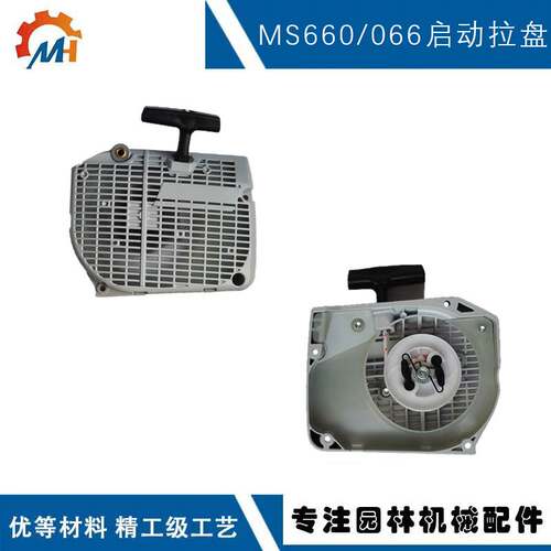 适用于STIHL MS660手拉器斯蒂尔款链锯MS064/MS065/MS066拉盘