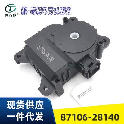 适用于丰田普瑞维亚 大霸王风门执行器伺服电机87106-28140