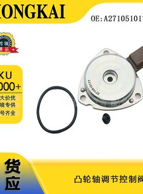 A2710510177新发动机凸轮轴调节器磁铁适用于梅赛德斯W203C230