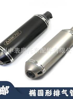 摩托车改装Z800 ZX10R黄龙600 GSX750椭圆形排气管消音