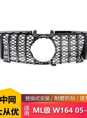 适用于奔驰ML级W164GT黑色中网05-08年ML W164竖条格栅奔驰中网