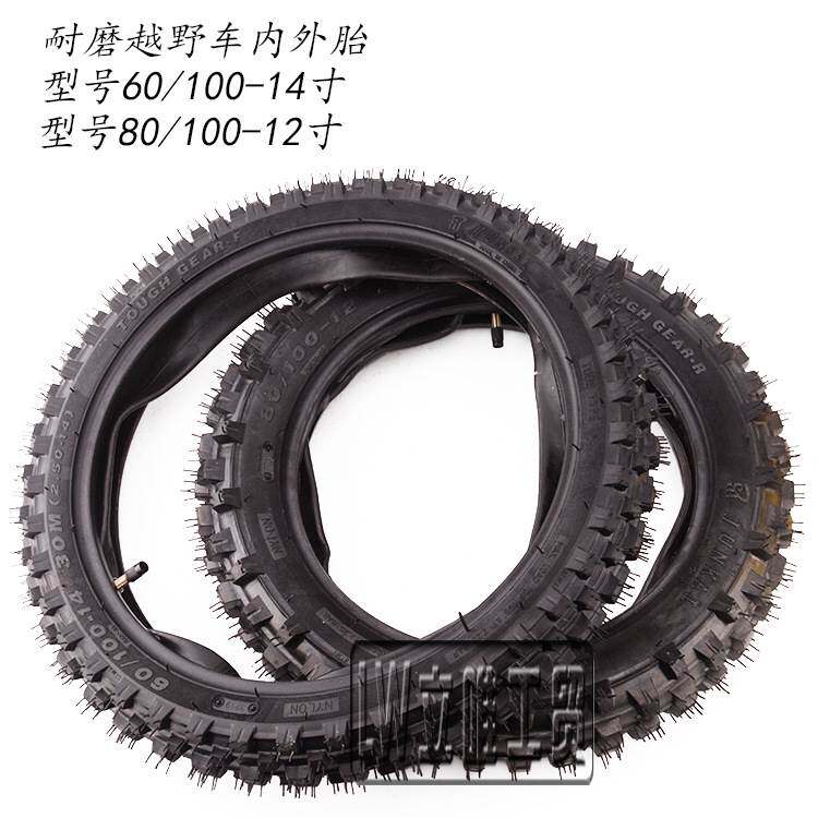 越野摩托车配件轮胎前轮胎60/100-14寸后轮胎80/100-12寸内外轮胎