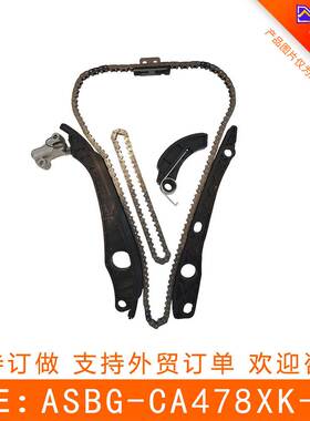 适用于长安478新款套包正时链条套包ASBG-CA478XK-7