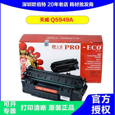 硒鼓适用惠普HP Q5949A 1160 1320 3390 3392 专业装硒鼓正品