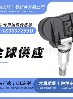 1K0907253D适用奥迪A3/TT/35/$4/A4/Q5/A5胎压传感器胎压监测