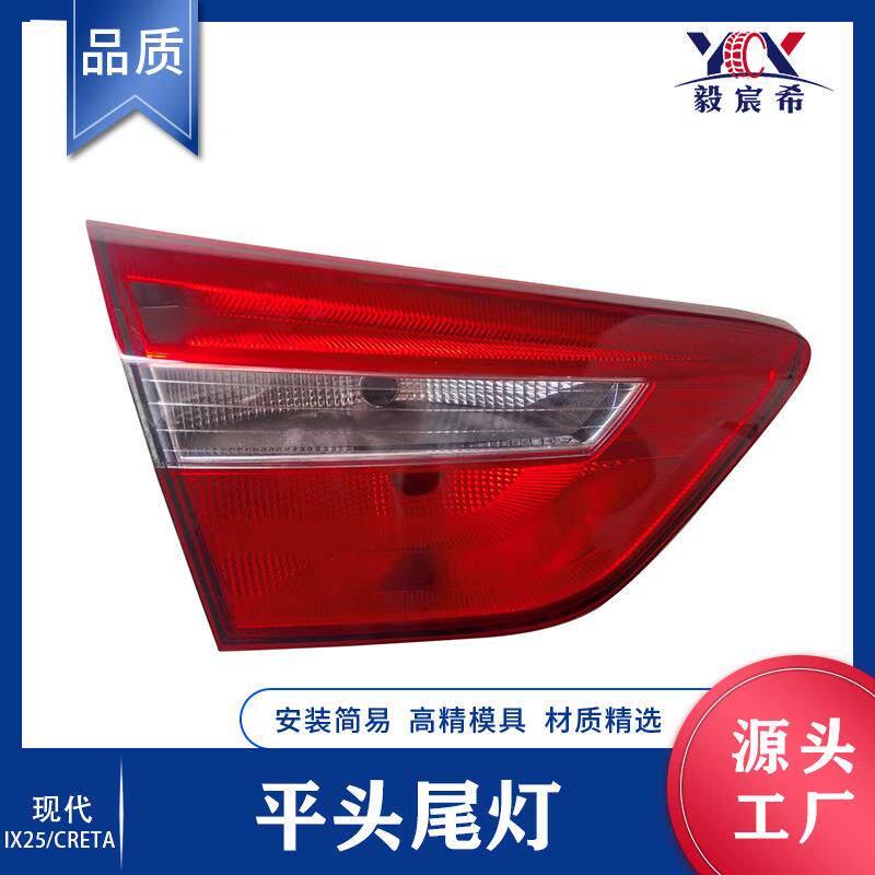 适用于现代 IX25 后尾灯 平头 L:86404-M0000 R:86405-M0000