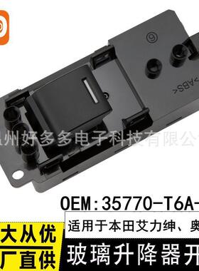 适用15-22奥德赛混动艾力绅玻璃升降器开关车窗35770-T6A-J01按键