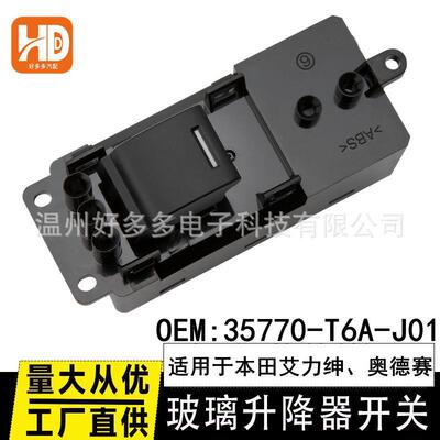 适用15-22奥德赛混动艾力绅玻璃升降器开关车窗35770-T6A-J01按键