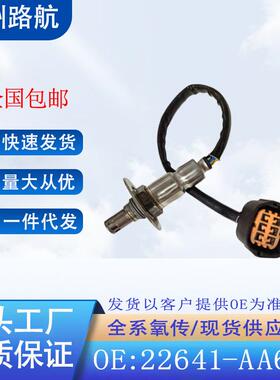 适用于斯巴鲁森林人力狮傲虎2.0T前氧传感器22641-AA650234-5178