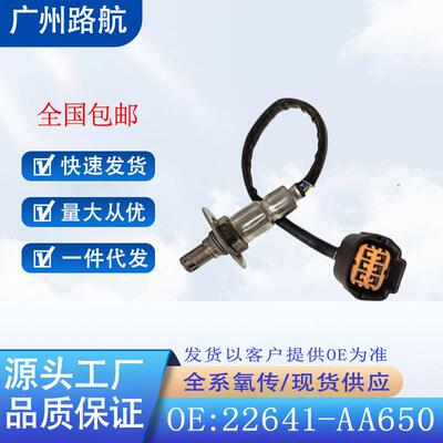 适用于斯巴鲁森林人力狮傲虎2.0T前氧传感器22641-AA650234-5178