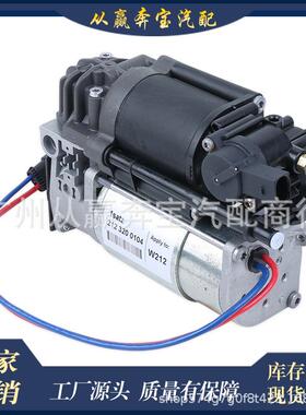 适用奔驰E400空气减震器气泵A2123200104A2123200404