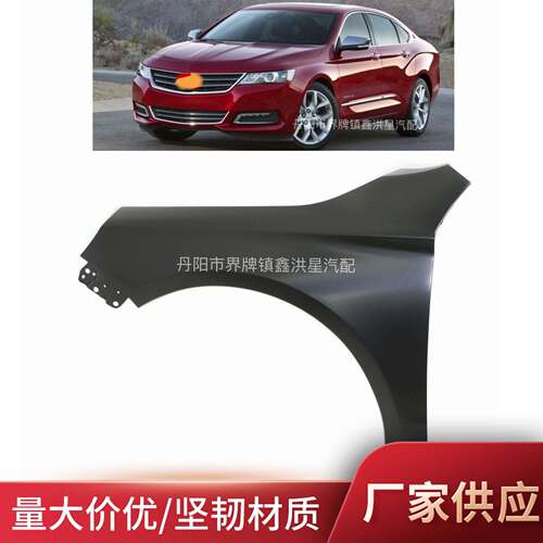 适用于雪佛兰2014-2020impala叶子板chevy front fender23151660