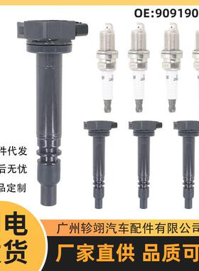 9091902237适用于丰田TOYOTA汽车配件火花塞高压包点火发动机线圈
