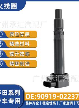 90919-02237适配丰田汽车点火线圈UF323 COASTER 海拉克斯普拉多