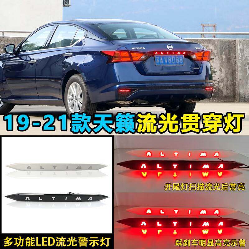 适用于19-24款日产天籁改装LED尾箱灯后备箱专用刹车灯字母灯装饰
