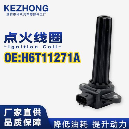 点火线圈H6T11271A适用于雅马哈船外机