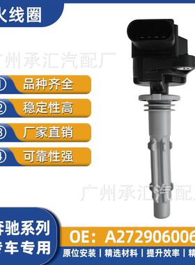 A2729060060适用梅赛德斯奔驰点火线圈S350L4MATIC S400专车专用