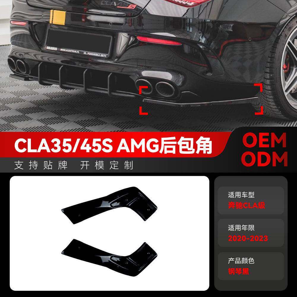 适用2020-2023奔驰cla c118 cla35 cla45s amg后包角车贴跨境改装