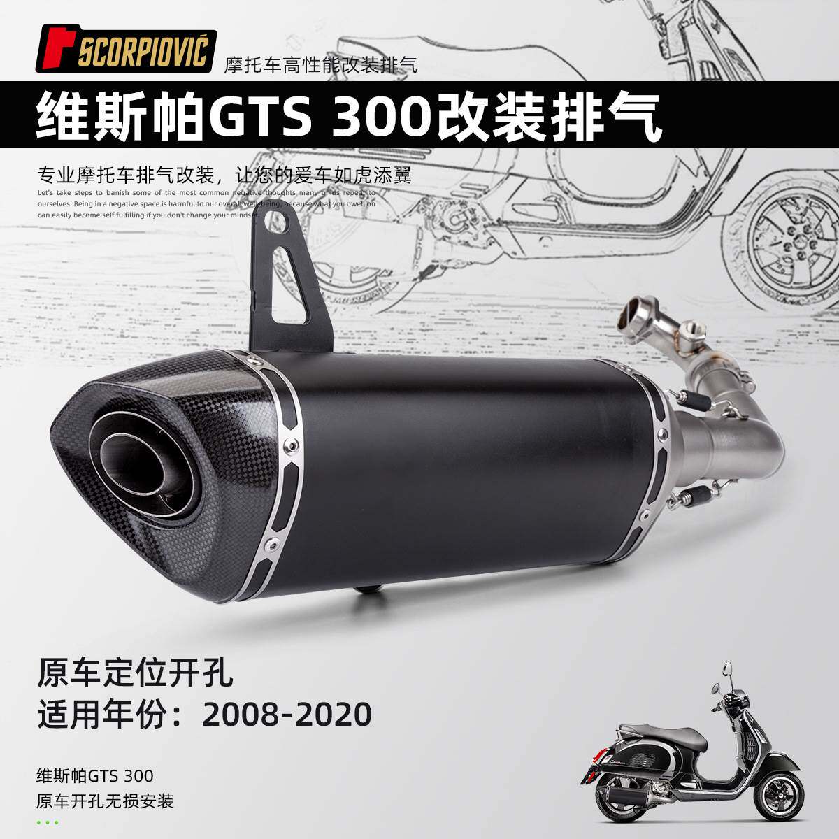 适用于维斯帕 G300排气管改装不锈钢前段+尾段 08-20年专车直上
