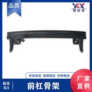 适用于起亚 K3 16款 前杠骨架 86530-A7600 骨架 bumper support