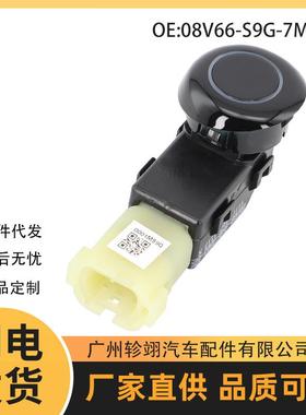 现货08V66-S9G-7M003 08V66-SNB-AM00 适用本田汽车PDC泊车传感器