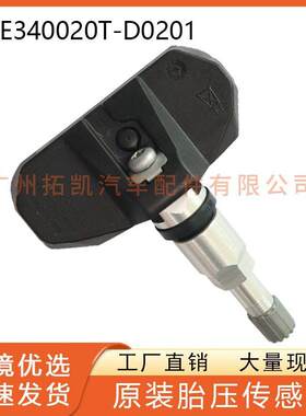 E3400201-D0201适用于东风MX5 MX6胎压传感器 轮胎监测汽车配件