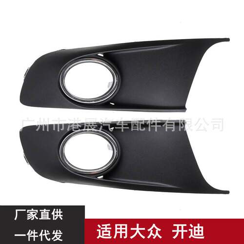 供应适用于2011--2015年款大众开迪途安雾灯框改装下网下格栅配件