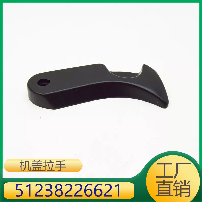 51238226621 适用宝马5系E39 机盖锁拉线手柄机盖开启手柄