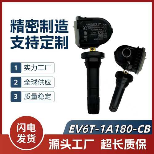 EV6T1A180CB胎压传感器适用福特林肯轮胎压力监测器传感器